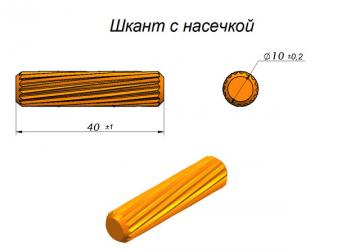 Шкант мебельный с насечкой 10х40 мм