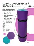 Коврик туристический ISOLON Tourist 8, 180х60 см, цвет фиолетовый/бирюзовый
