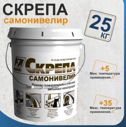 Скрепа Самонивелир ремонтный состав, ведро 25 кг