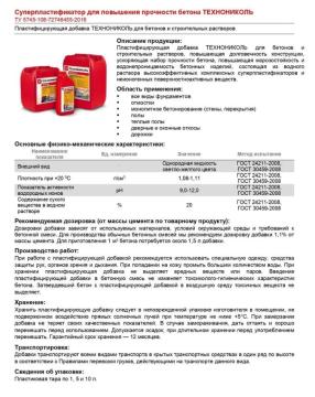 Суперпластификатор для повышения прочности бетона Технониколь MASTER 5 л